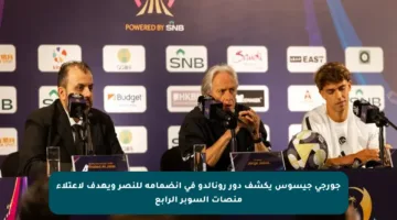 جورجي جيسوس يكشف دور رونالدو في انضمامه للنصر ويهدف لاعتلاء منصات السوبر الرابع